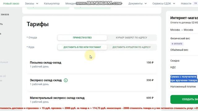 Создать заказ  в новом личном кабинете СДЭК с наложенным платежом и доставкой с получателя.