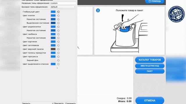Простое изменение дизайна интерфейса кассы самообслуживания Artix: SCO
