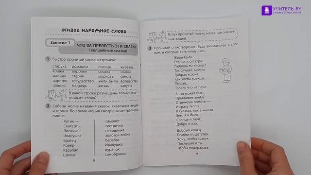 Скорочтение. 3 класс