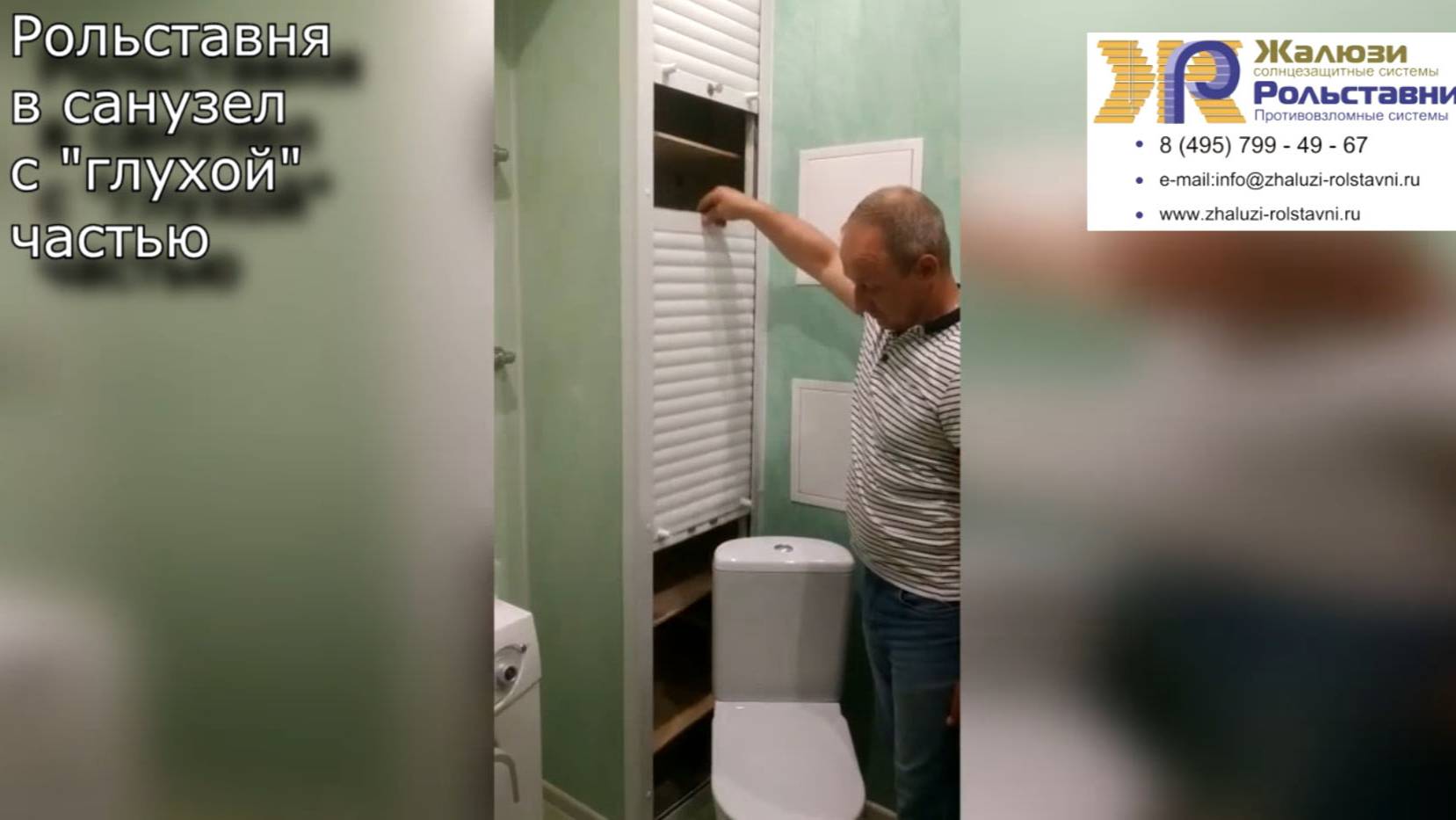 Рольставня в санузел с глухой частью...