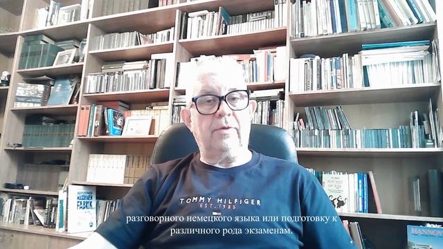 Репетитор по немецкому языку Котин Владимир Витальевич смотреть онлайн