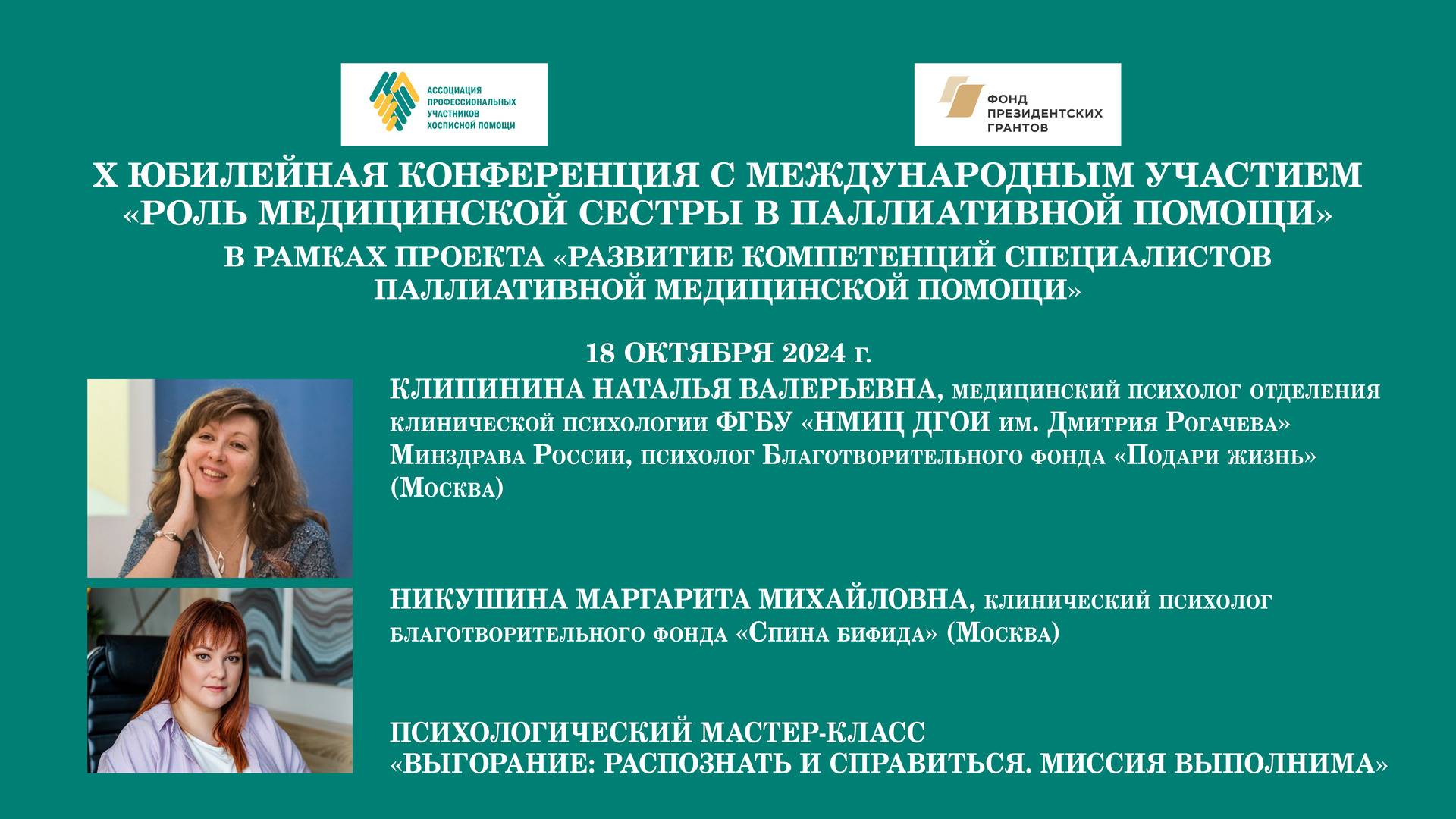 Психологический мастер-класс «Выгорание распознать и справиться. Миссия выполнима»