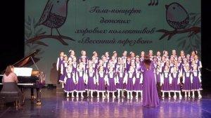 "Судак Чудак" - Детский хор "Капелька", Гала-концерт детских хоровых коллективов "Весенний перезвон