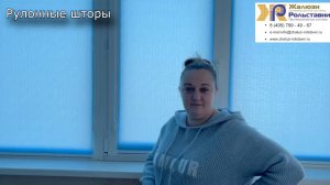 Рулонные шторы...