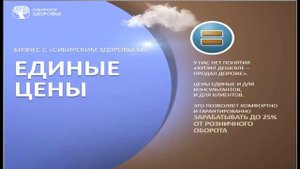 БИЗНЕС-ПРЕДЛОЖЕНИЕ «СИБИРСКОЕ ЗДОРОВЬЕ»