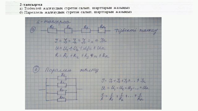 8-сынып ФИЗИКА БЖБ 2   "Тұрақты электр тогы " #физика #бжб #3тоқсан