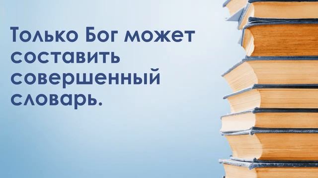 Французские словари: жизнь в печатных выражениях смотреть онлайн