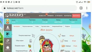 Колхоз Экономическая игра с выводом реальных денег.Платит.