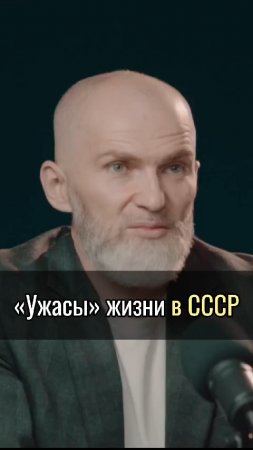 "Ужасы" жизни в СССР