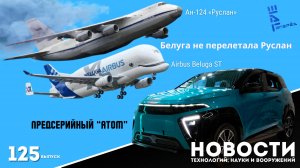 Европейская "Белуга" не перелетала Ан-124 "Руслан"