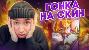 ДЖОНСОН ГОНКИ НА СКИН МОБАЙЛ ЛЕГЕНД