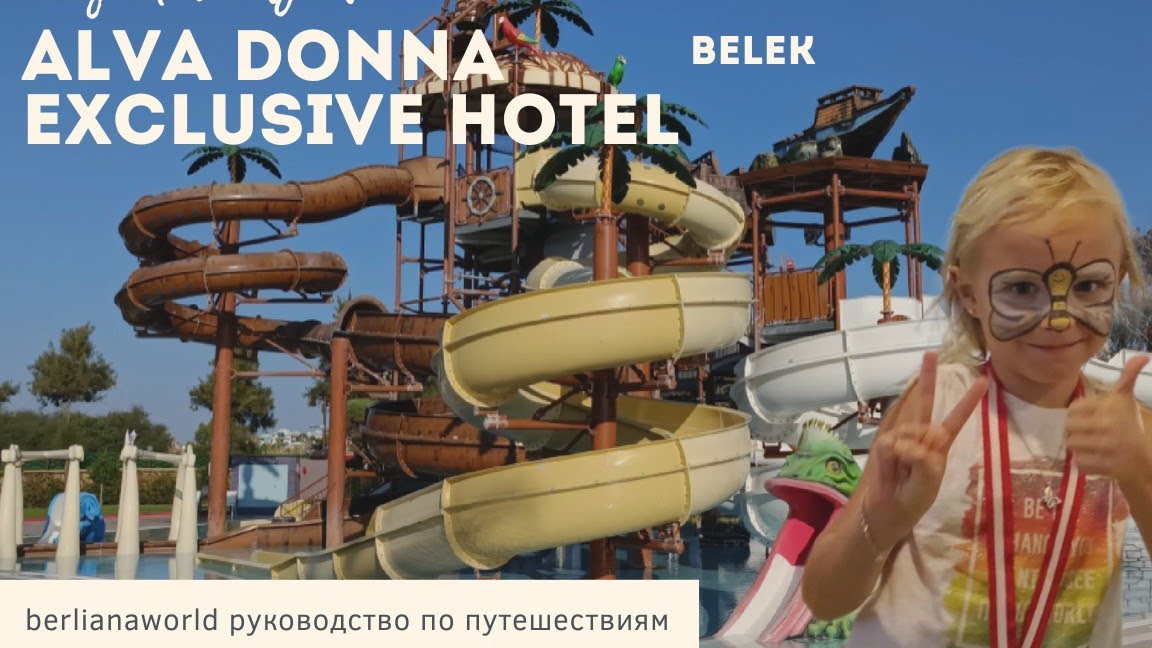 Dobedan Hotels Alva Donna Exclusive Belek 5*   Белек Турция видео обзор отеля 300+ обзоров на канале