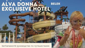 Dobedan Hotels Alva Donna Exclusive Belek 5*   Белек Турция видео обзор отеля 300+ обзоров на канале