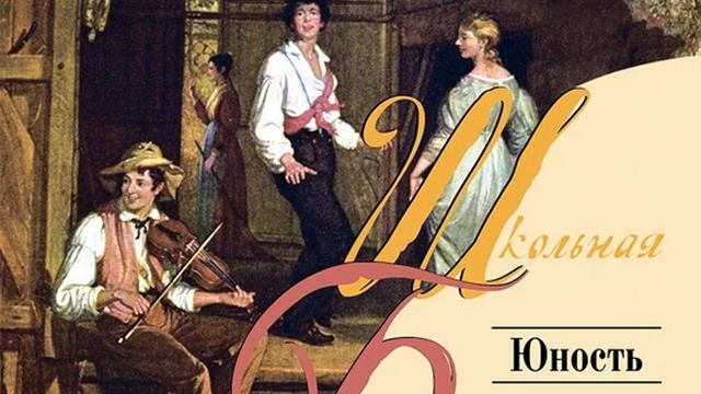 Лев Толстой – Юность. [Аудиокнига] смотреть онлайн