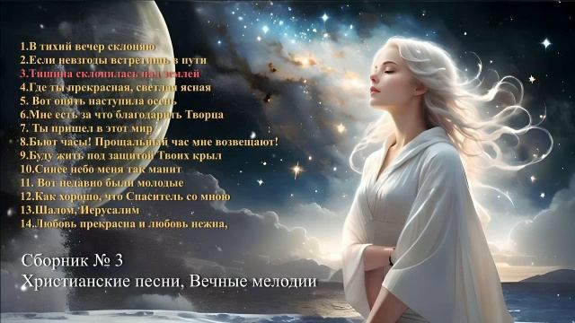 Тишина склонилась над землёй.Ремикс. смотреть онлайн