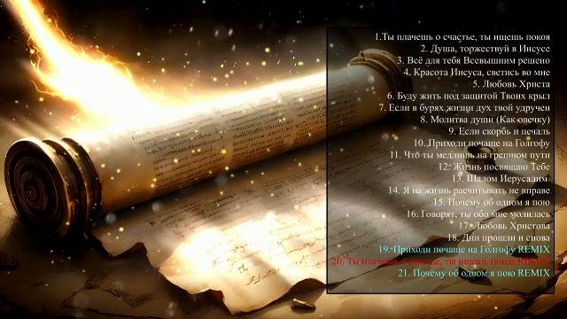 О счастье плачешь ты.Ремикс. смотреть онлайн