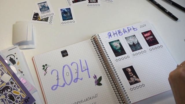 создаю свой читательский дневник
