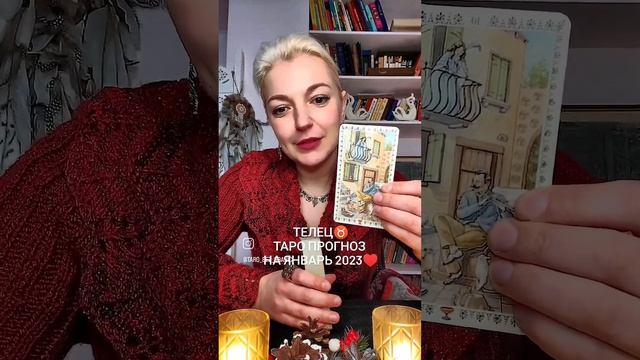 ТЕЛЕЦ - любовь и отношения в январе 2023 года смотреть онлайн