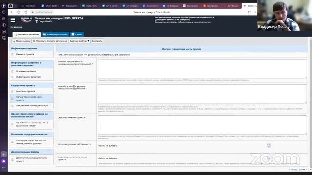 Консультационная сессия по программе СТАРТ-Взлет