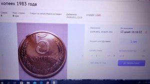 Цена; 5 копеек 1983 года