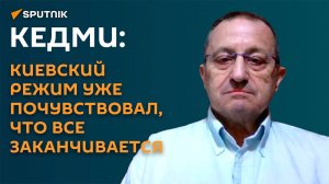 Кедми: Трамп не будет бросать деньги в бездонную бочку украинского конфликта