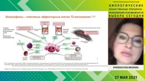 Конференция «Биологические лекарственные препараты - разнообразие и возможности выбора сегодня»