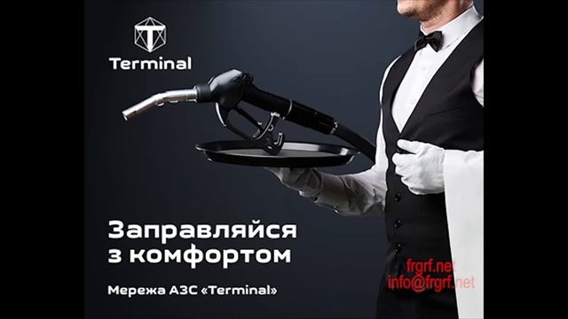 "Федеральная Рекламная Группа" запустила рекламную кампанию АЗС «Terminal» на видеоэкранах