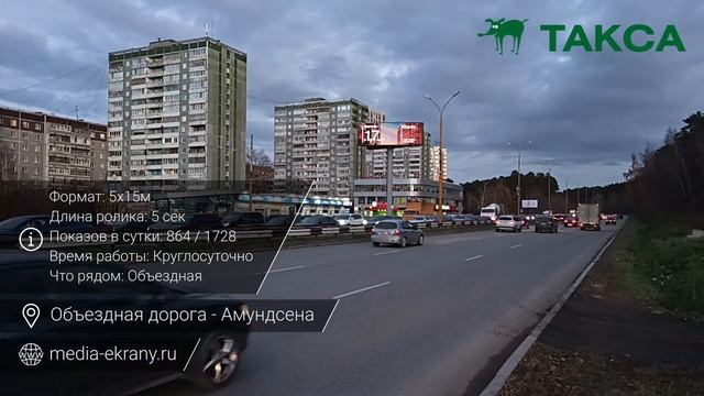 Видеоэкран на Объездная дорога - Амундсена