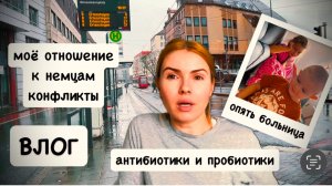 ВЛОГ: аппликатор Кузнецова / печеночные оладьи / о немцах, как о людях