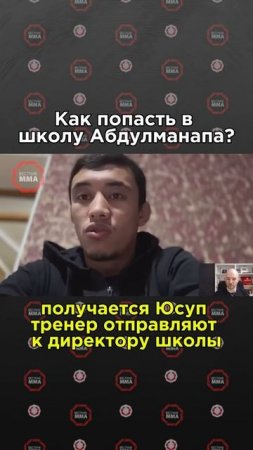 Главный проспект Кыргызстана Акбар Абдулаев рассказал как попал в школу Абдулманапа Нурмагомедова