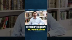 Курбан-байрам. Мудрость и как правильно резать