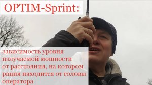 OPTIM-Sprint - реально излучаемая мощность портативной СиБи радиостанции