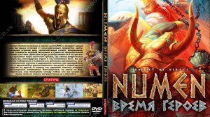 Играем в Numen: Contest of Heroes (Numen: Время героев | 2009) | Серия 3