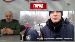 город Никополь: Знаки - кормильцы полицейских