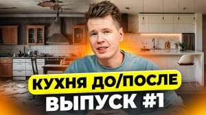 СОЗДАЕМ проект кухни с нуля! / В чем СЕКРЕТ красивой и функциональной кухни?