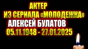 ⚡️УМЕР АКТЕР ИЗ СЕРИАЛА «МОЛОДЕЖКА» И ФИЛЬМА «СЕРДЦЕ ПАРМЫ».