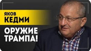 КЕДМИ: Один "Орешник" успокоит Польшу навсегда! // Путин и Трамп, судьба Украины, конец СВО