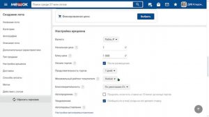 Как разместить лот на продажу на аукционе Мешок