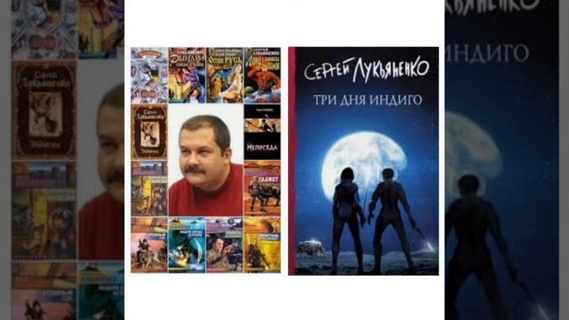 Сергей Лукьяненко смотреть онлайн