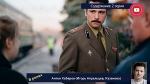 Казанова 2 серия: где смотреть сериал, содержание и дата выхода