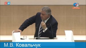 ОЧЕНЬ ВАЖНАЯ и ИНТЕРЕСНАЯ информация! Ковальчук выступил на заседании СФ в рамках Времени эксперта!