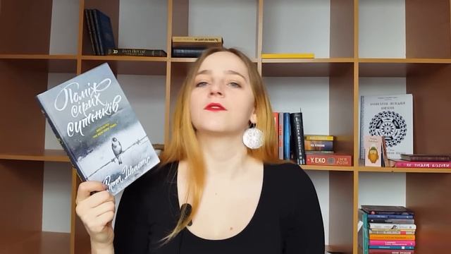 Прочитане: Рута Шепетис - Поміж сірих сутінків