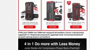Пусковое устройство с воздушным компрессором джамп UTRAI Jump Starter power bank 4 В 1