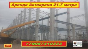 Аренда Автокрана 21.7 метра. г.Нижний Новгород 2021 года