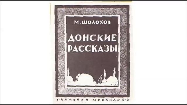 Шолохов Михаил 
