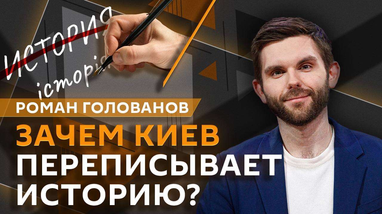 Роман Голованов. Борьба Трампа с наследием Байдена, украинская идентичность, расизм в Великобритании