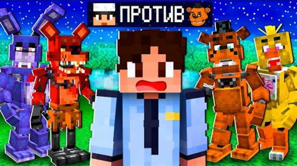МАЙНКРАФТ НО ЗА МНОЙ ОХОТЯТСЯ АНИМАТРОНИКИ