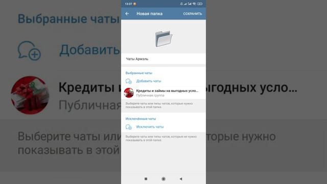 Работа в Телеграм. Как не запутаться в чатах.