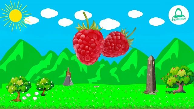 Фрукты и ягоды на ингушском (сомаши баьцадаараши)