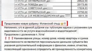 Рубрику «Испанский стыд» завели коммунальщики, чтобы позорить неплательщиков